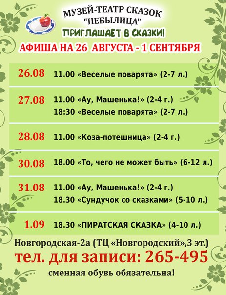 Музей - театр сказок представляет...
