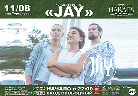 Концерт группы "JAY"