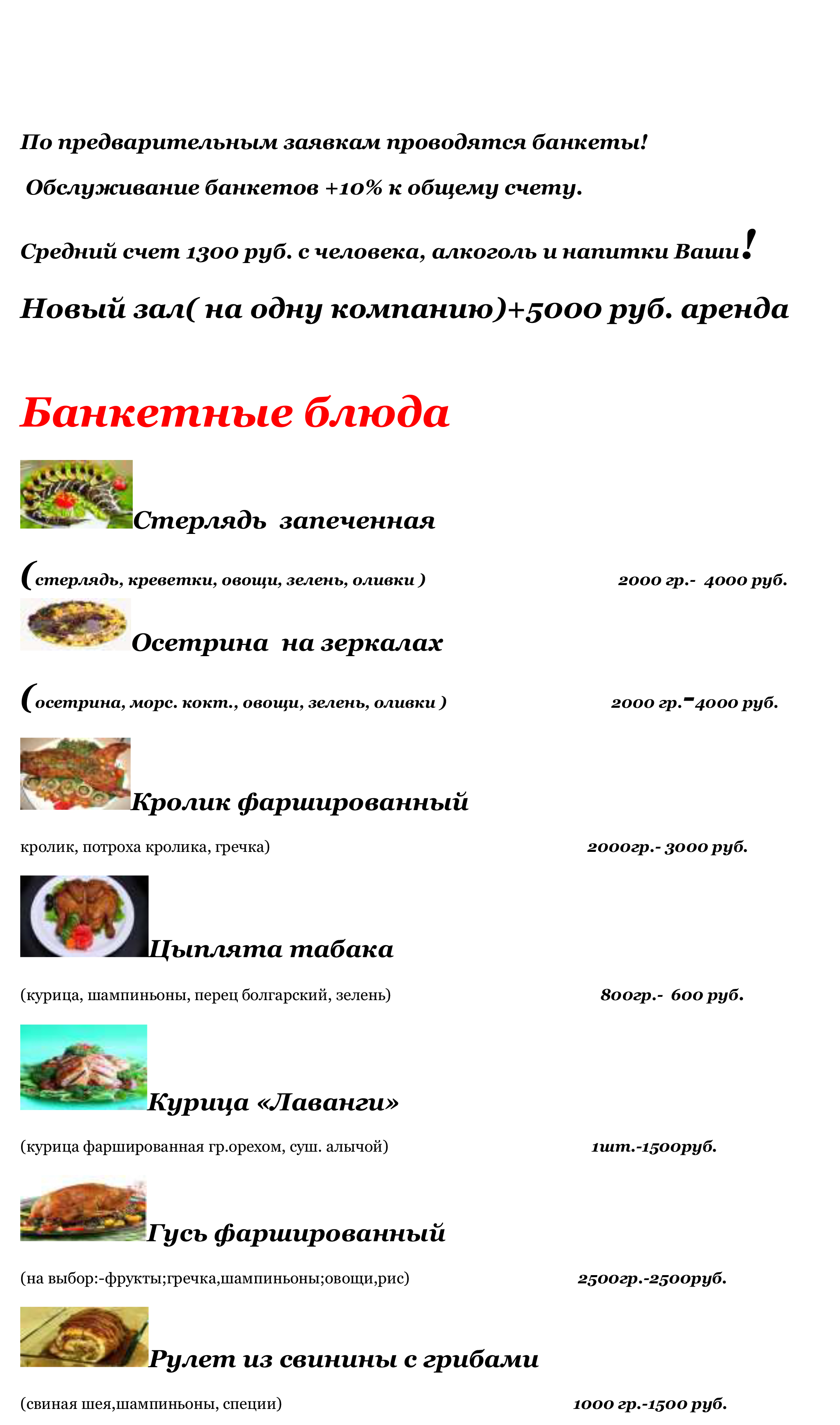 Меню кафе Сибирские луга 19