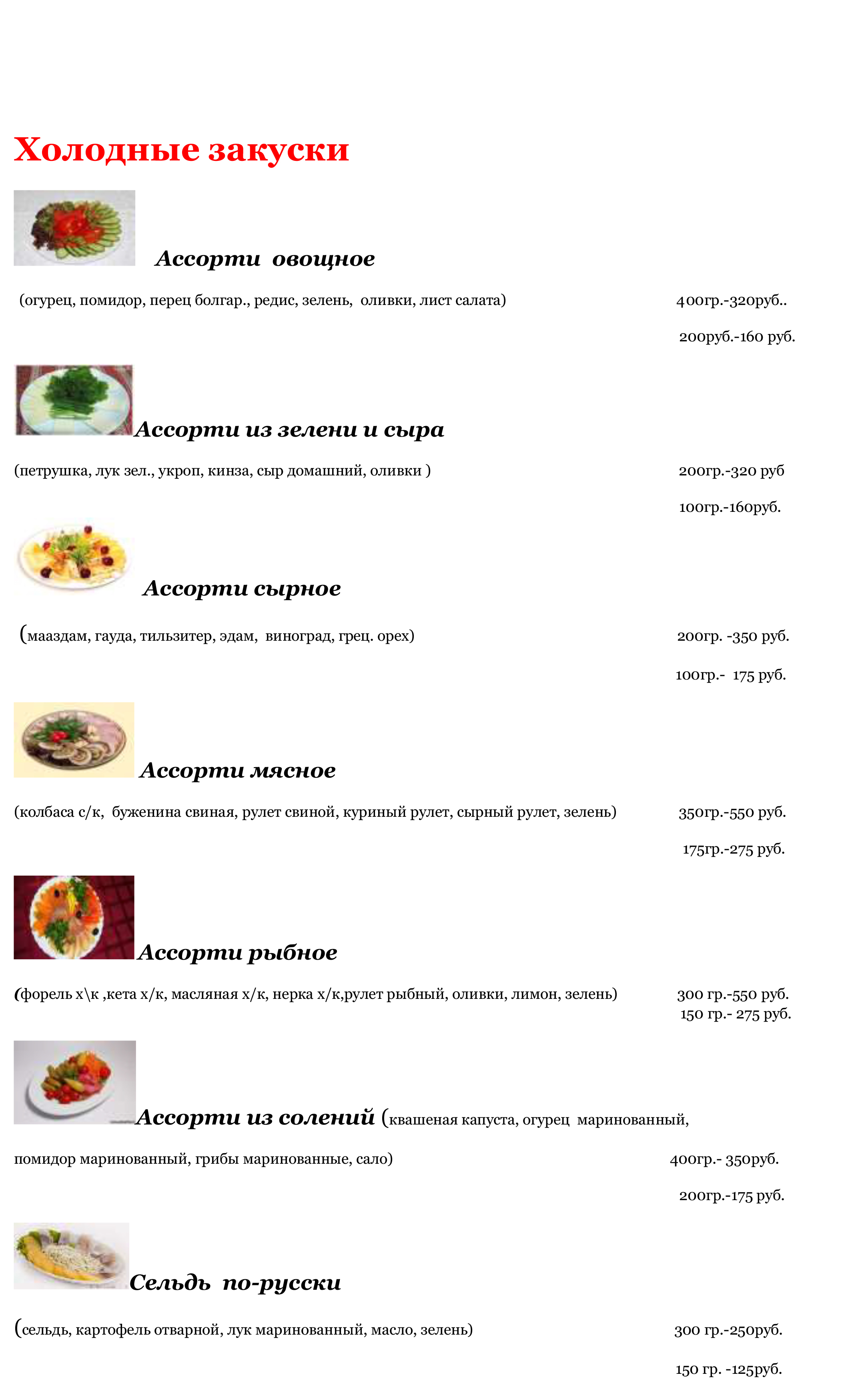 Меню кафе Сибирские луга 2