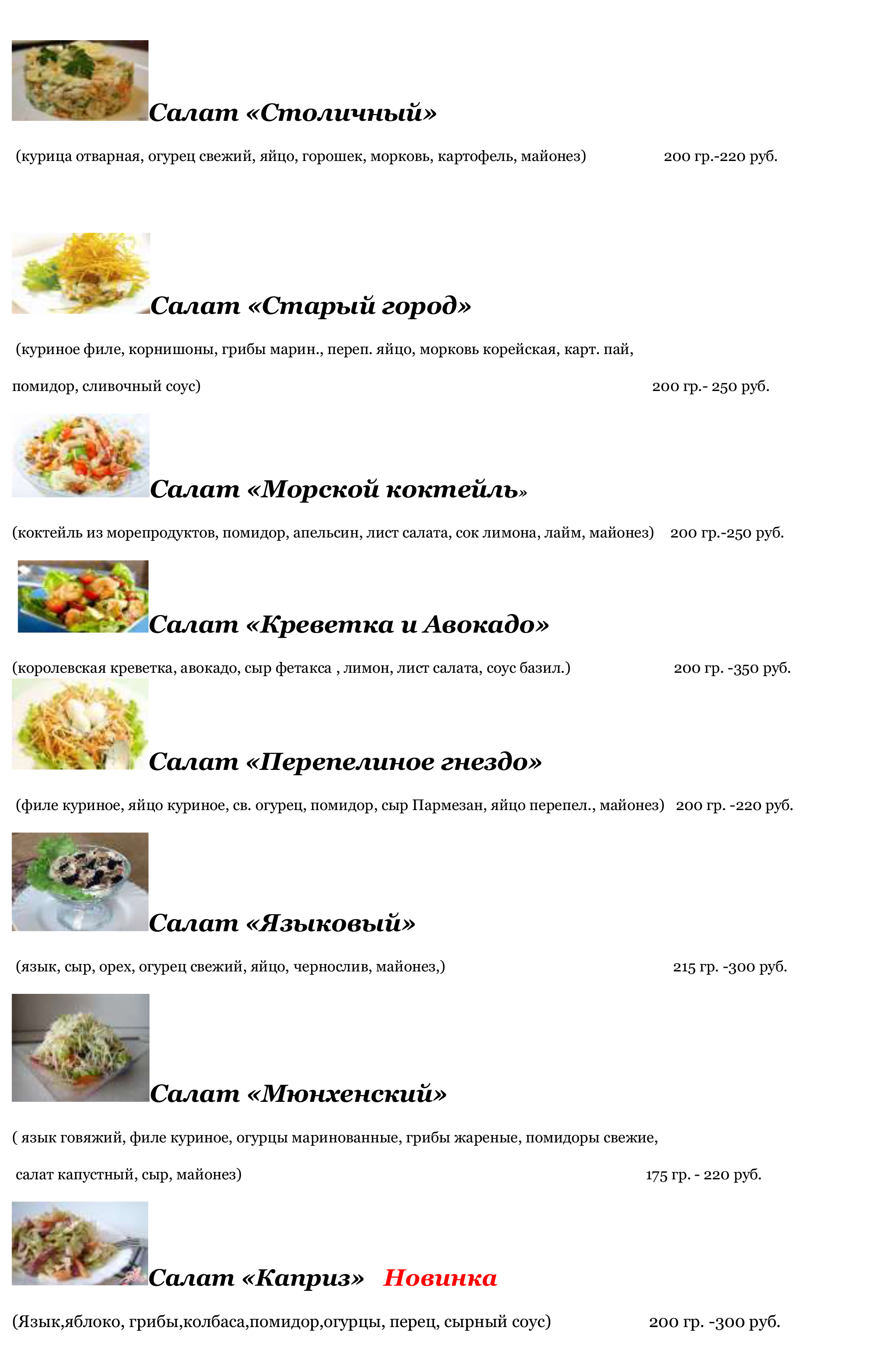 Меню кафе Сибирские луга 5