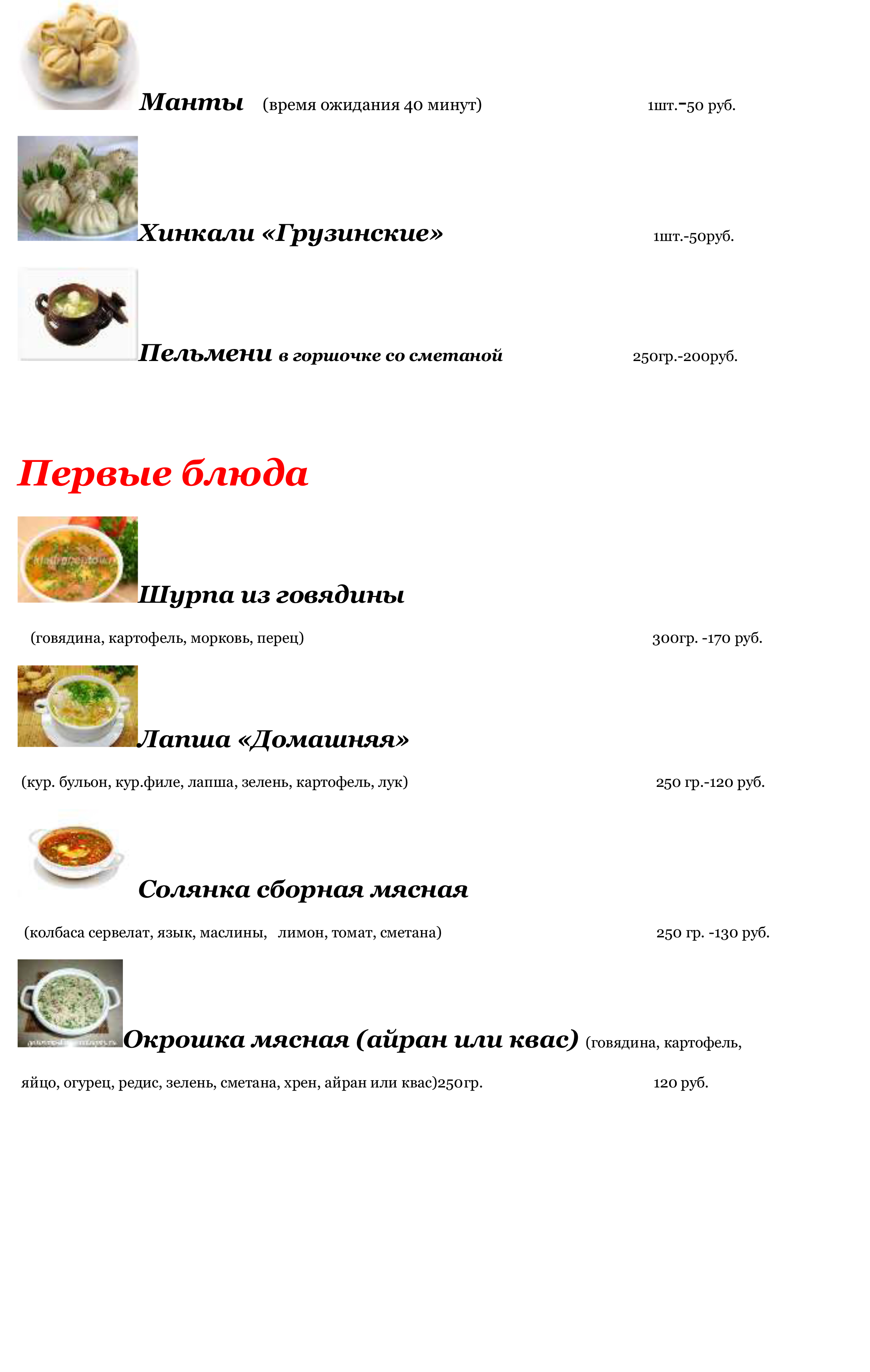 Меню кафе Сибирские луга 7
