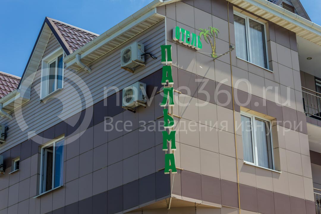 Гостиница Пальма в Сочи