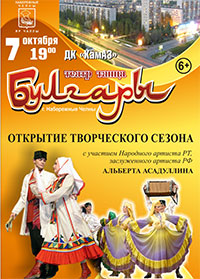 Концерт театра танца «Булгары» с участием Народного артиста РТ, заслуженного артиста РФ Альберта Асадуллина.