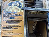 Клеопатра, салон красоты