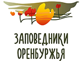 Заповедники Оренбуржья, ФГБУ
