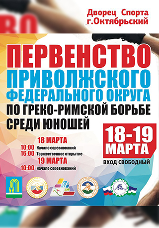 Первенство по греко-римской борьбе среди юношей