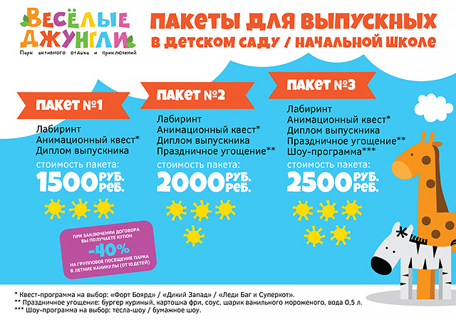 Выпускной для детского сада и начальной школы - 2019