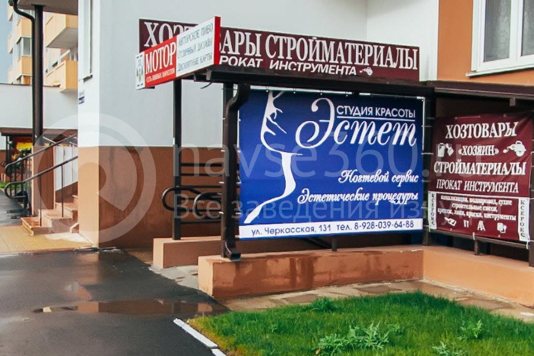 студия красоты эстет краснодар 05
