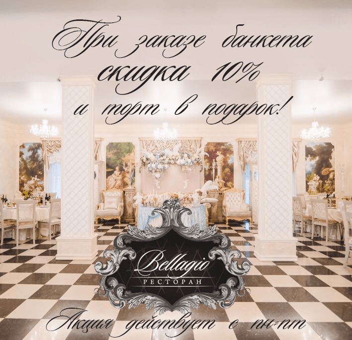 Скидка 10% и торт в подарок!