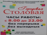 Городская Столовая