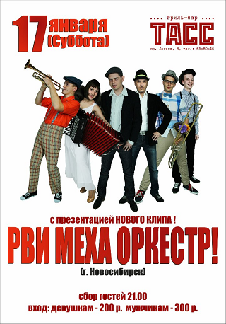 РВИ МЕХА ОРКЕСТР