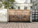 Памятник "Вечная слава Героям"