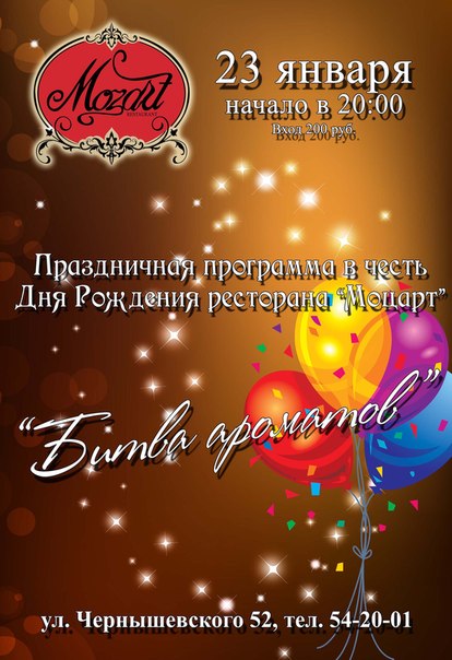 Битва Ароматов