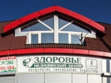 Здоровье, стоматологическая клиника