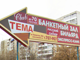 Тема, бильярдный клуб