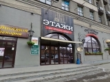Этажи, ресторан