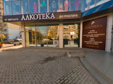 Алкотека, сеть магазинов алкогольной продукции филиал на Сормовской 12е