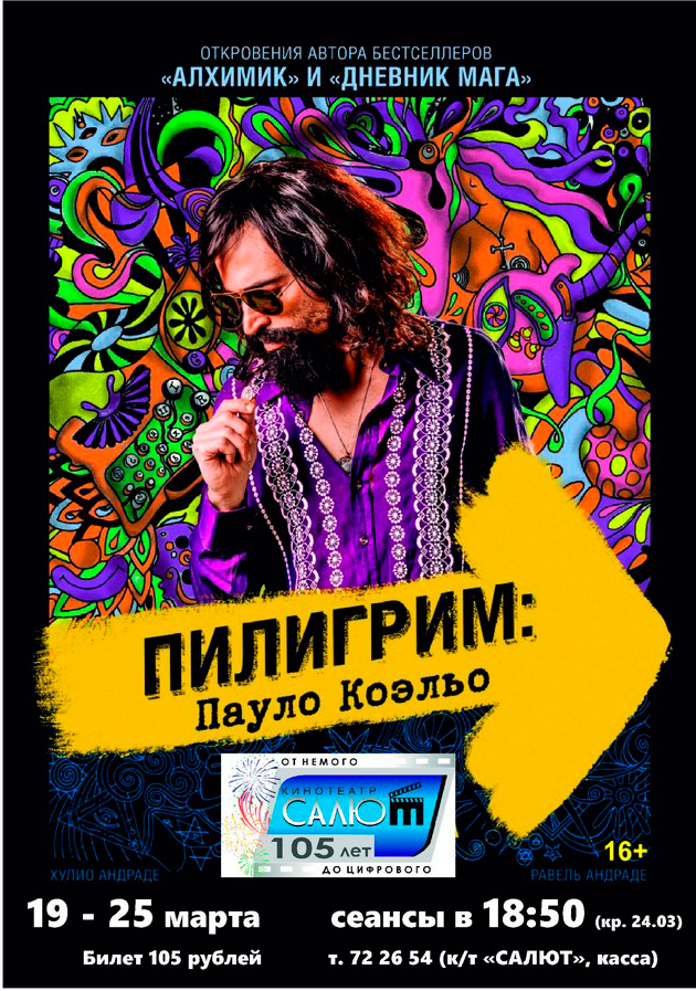 Пилигрим