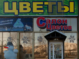 Крона, сеть оптово-розничных салонов цветов