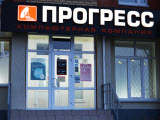 Прогресс, компьютерная компания