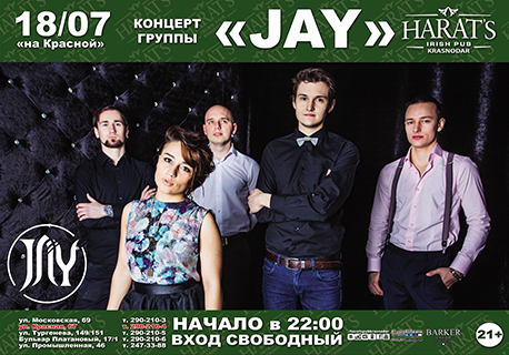 Концерт группы "JAY"