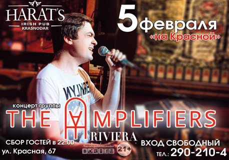 Концерт группы "The AMPLIFIERS"