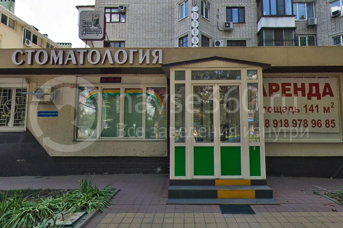 Ваш докторъ, сеть стоматологических клиник