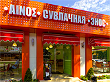 Энос на Ленина, сеть сувлачных