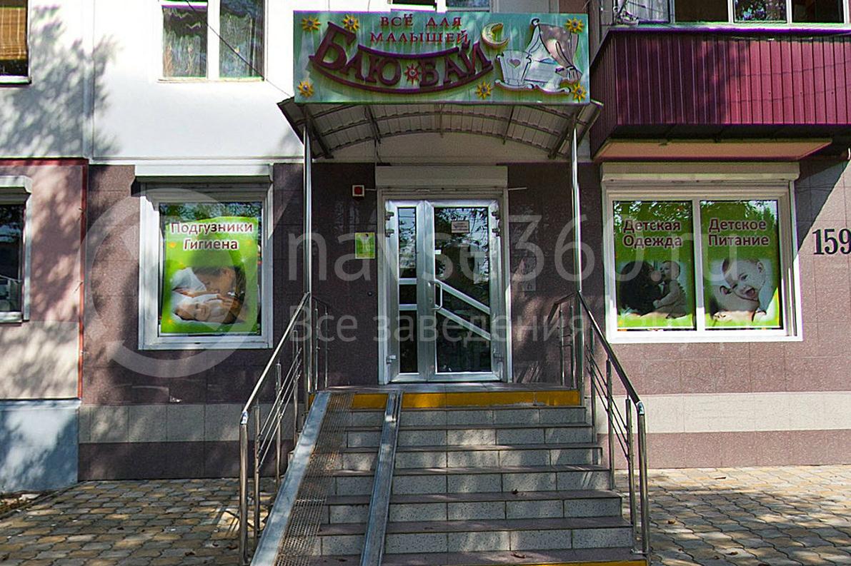 Магазин детских товаров Баю-бай, Ставропольская 159, Краснодар