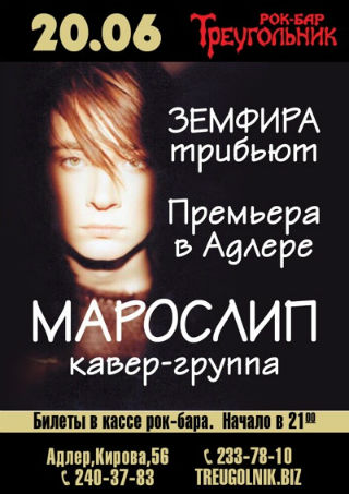 МАРОСЛИП