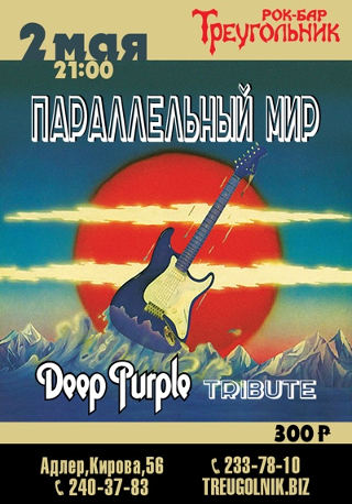 Параллельный мир