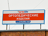 Ortolife, ортопедический салон