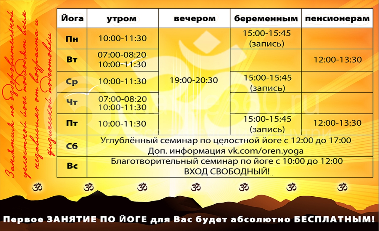 йога