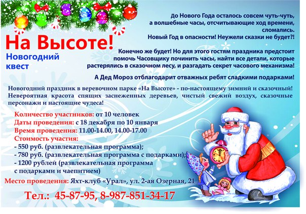 На высоте! Новогодний квест.