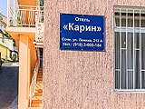 Карин, отель