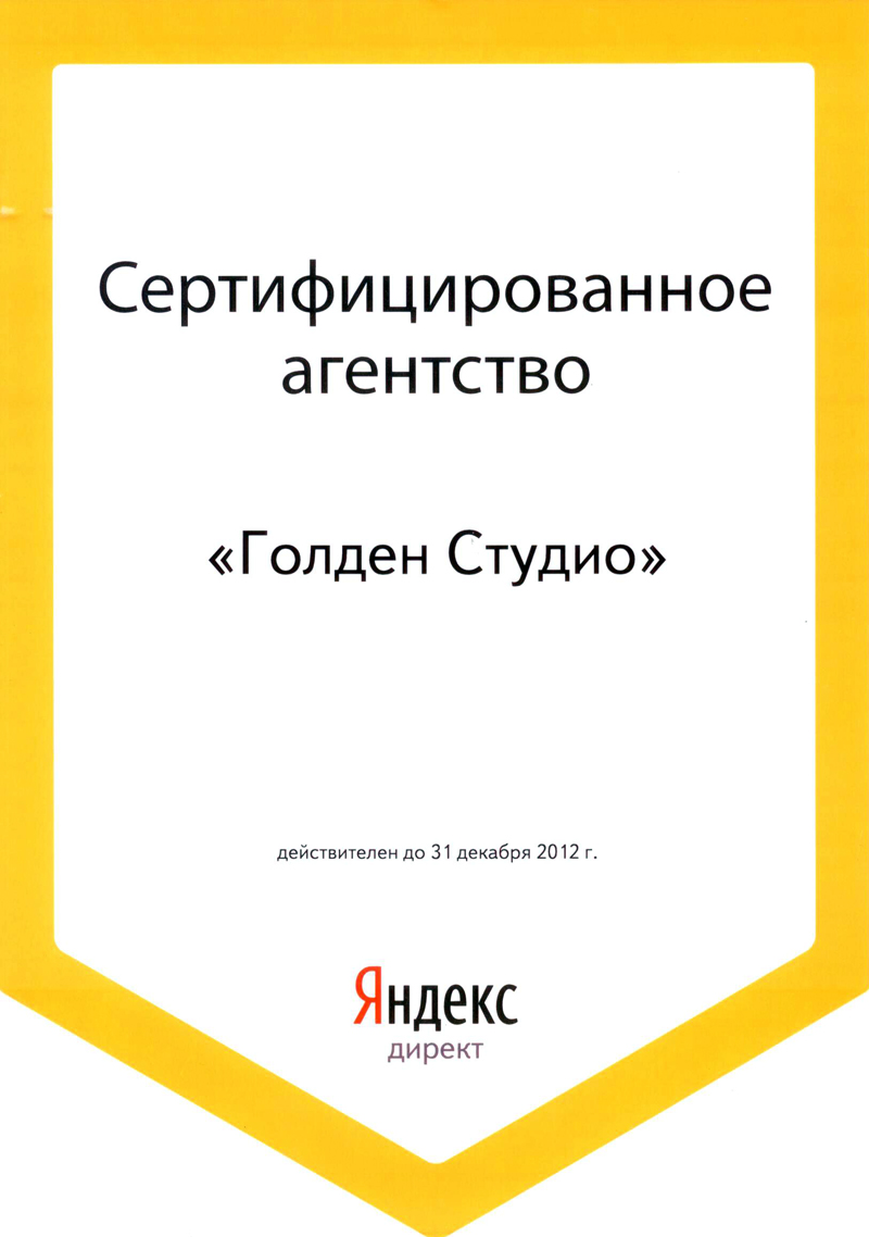 сертификат 2012