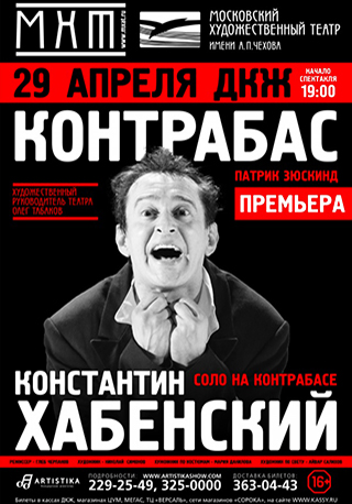 Контрабас