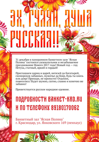 Новогодняя ночь в Ясной Поляне!