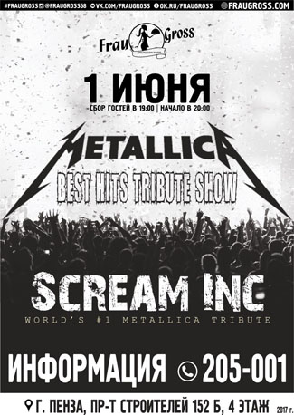 Scream Inc.MetaLLicA