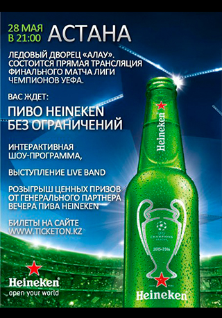 Прямая трансляция финального матча Лиги Чемпионов УЕФА в «Алау»