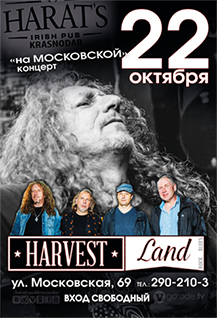 Концерт группы "Harvest Land"