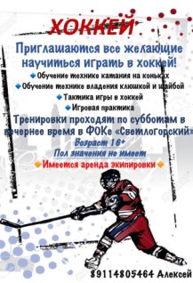 Тренировки по хоккею