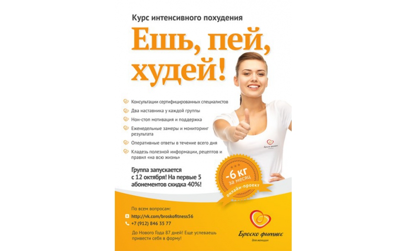 Ешь Худей Магазин