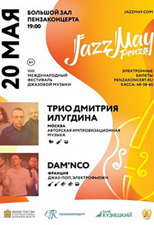 VIII Международный фестиваль Jazz May Penza. День третий