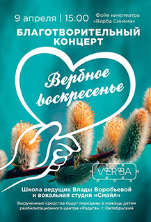 Благотворительный концерт