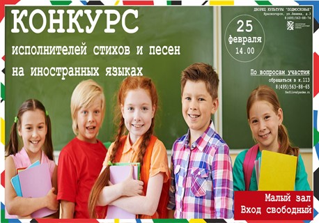 XIII Фестиваль творчества детей и молодежи на иностранных языках