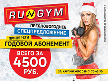 Годовой абонемент в Rum gym  за 4500р.