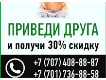 Акция до конца месяца
