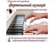 Вечер музыки!